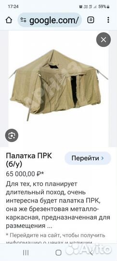 Палатка в хорошем состоянии,вся целая