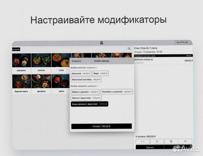 Касса для ресторана + автоматизация