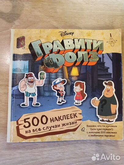 Наклейки Гравити Фолз