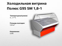 Холодильная витрина Полюс G95 SM 1,8-1