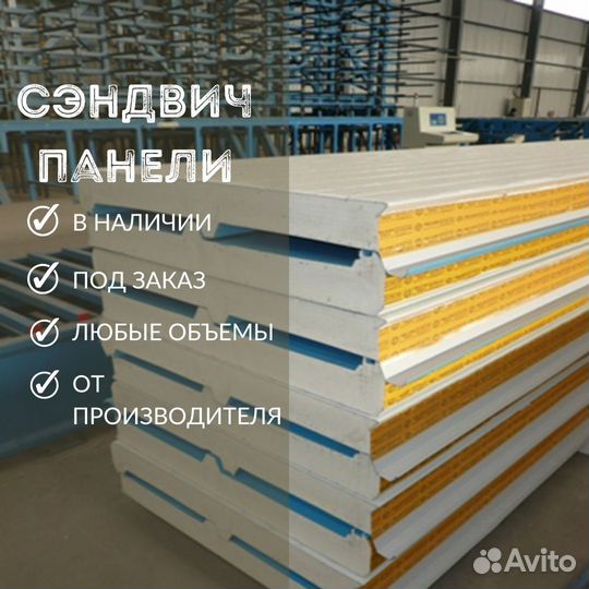 Сэндвич панели кровельные Калининская