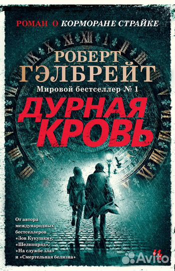 Дурная кровь