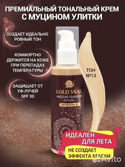 Тональный крем Корея SPF 30 100ml