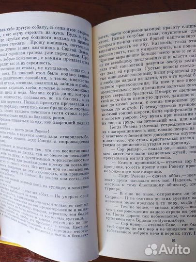Вальтер Скотт Айвенго