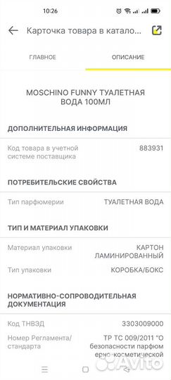 Тестер Moschino Funny EDT