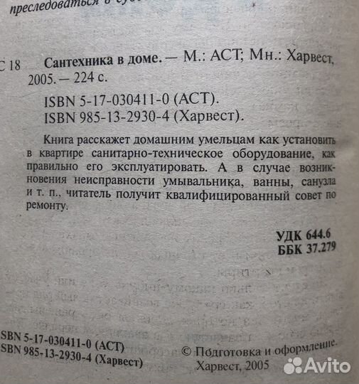 Сантехника в доме. 2005г