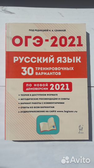 Огэ русский язык 2021