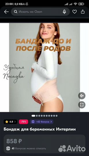 Бандаж для беременных новый XXL (52-54)