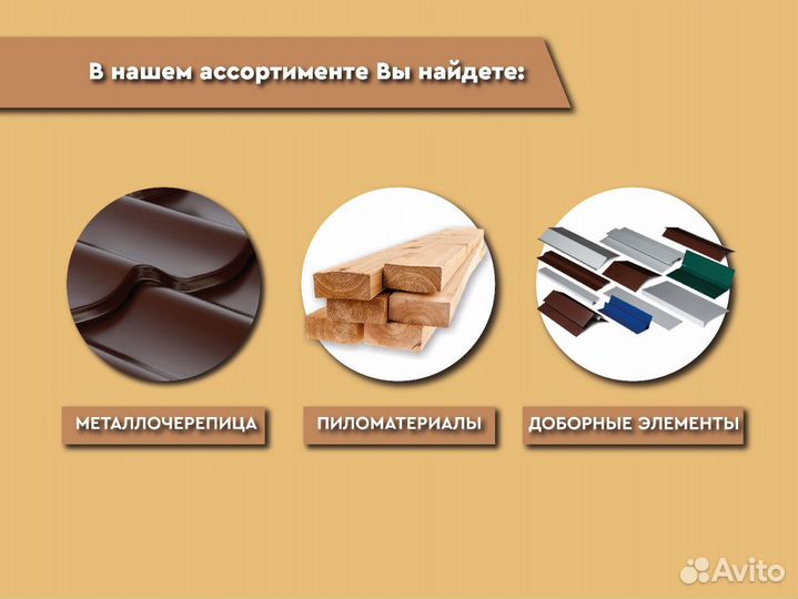 Металлочерепица