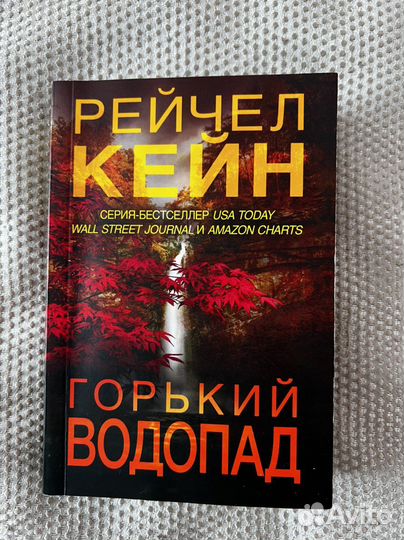 Горький водопад