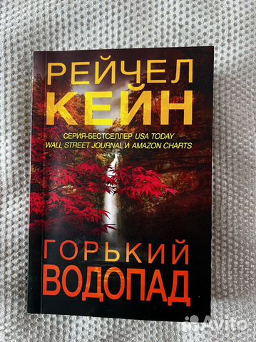 Горький водопад