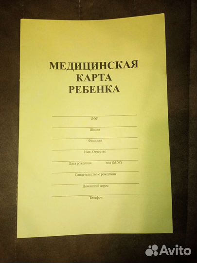 Медицинская карта ребенка для детского сада