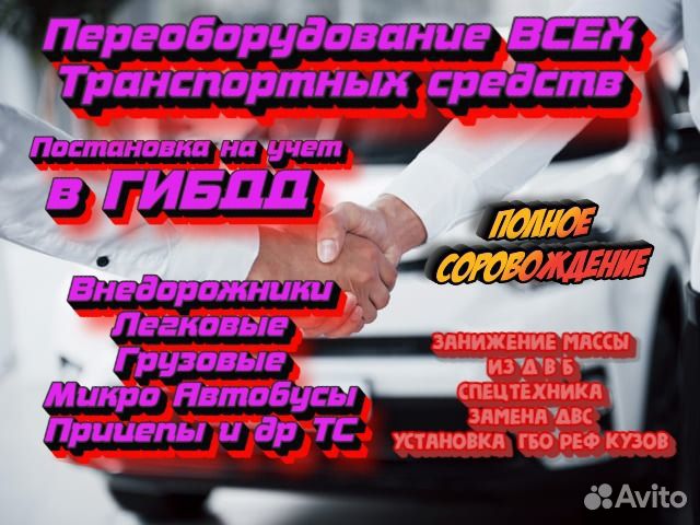 Внесение изменений в конструкцию тс / гибдд