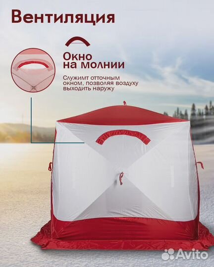 Палатка для зимней рыбалки Медведь Куб 4
