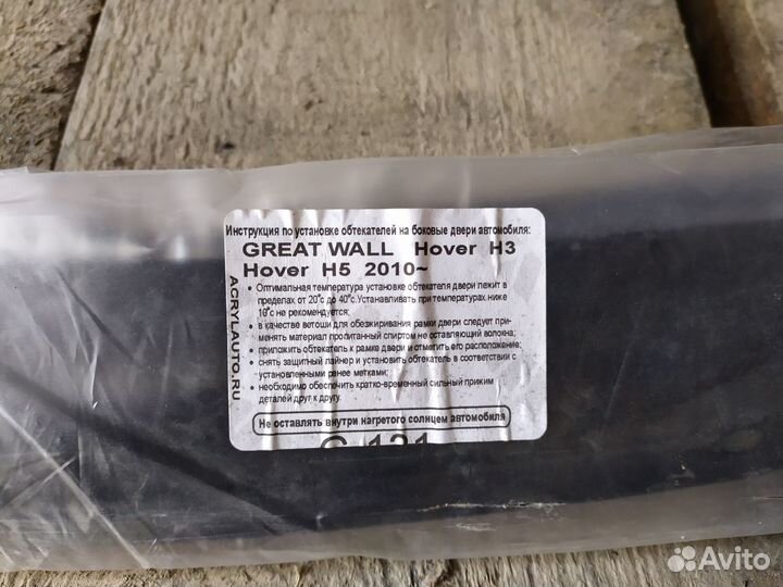 Обтекатели передних дверей