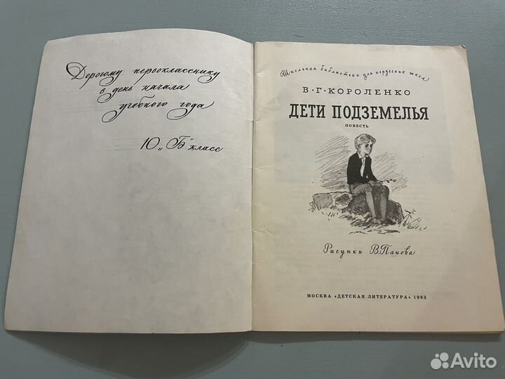 Дети подземелья В.Г. Короленко