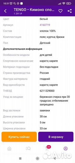 Кимоно для карате детское