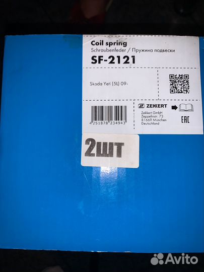 Пружина стойки амартизатора передняя skoda yeti