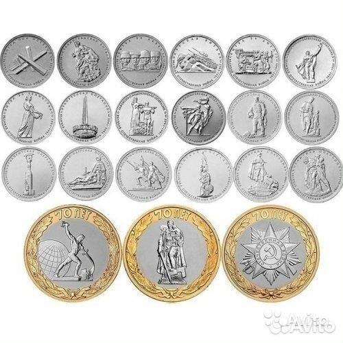 Набор монет 70 лет победы в ВОВ (21 шт. )