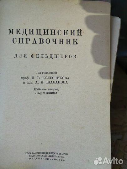 Книги и справочники СССР по медицине