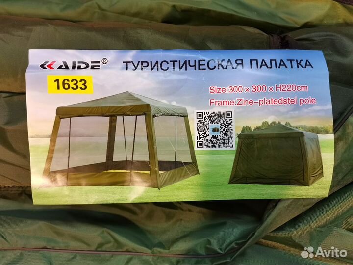 Шатер палатка