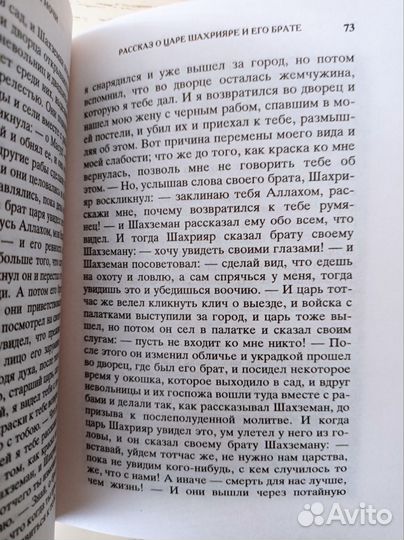 Тысяча и одна ночь