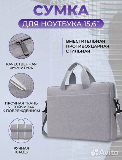 Сумки для ноутбука 15,6