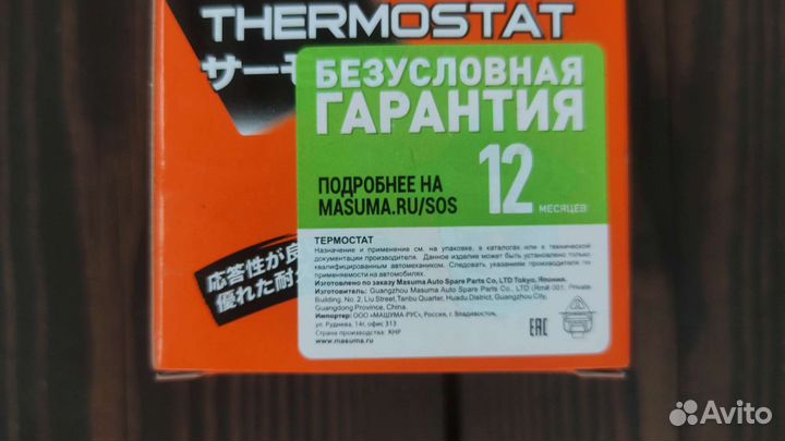 Термостат