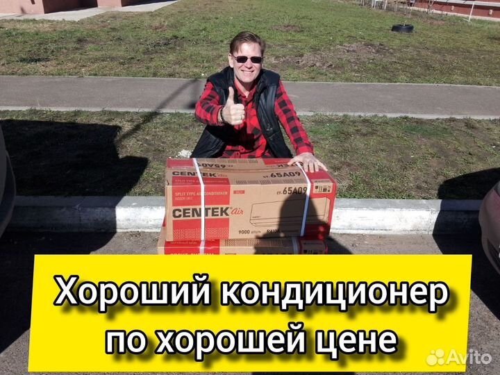 Кондиционер сплит система с установкой