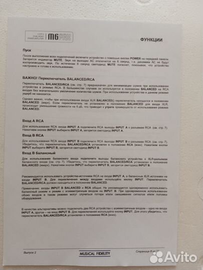 Усилитель мощности musical fidelity M6S PRX