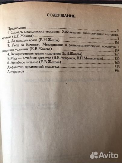 Книга энциклопедия домашней меддицины