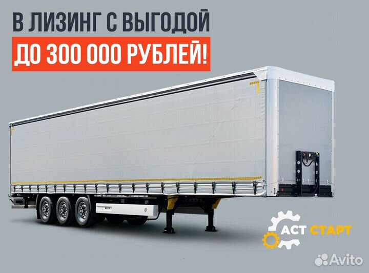 Полуприцеп шторный ТЗА 588510, 2024