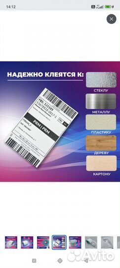 Термолента 75*120