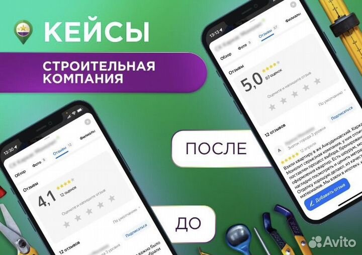 Отзывы / управление репутацией