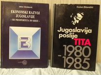 Книга "Ekonomski Razvoj Jugoslavie"