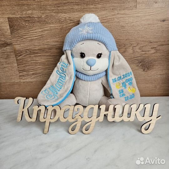 Именная игрушка с метрикой