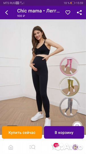 Леггинсы для беременных