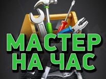 Работа муж на час