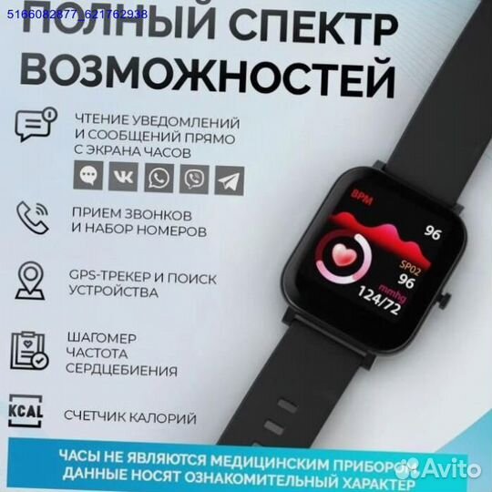 Часы SMART p8