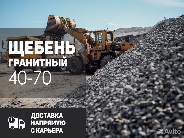Щебень