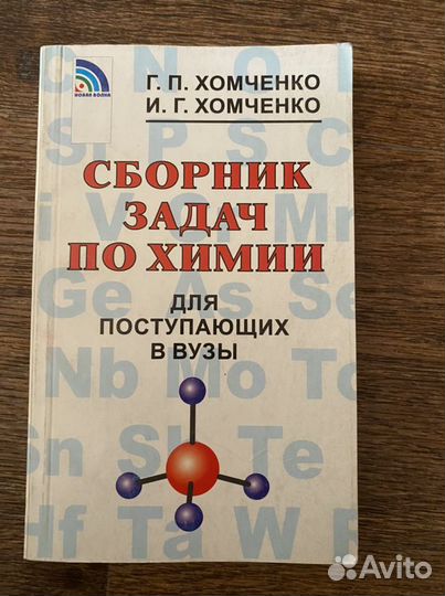 Учебники по химии 10 класс, сборник, пособие