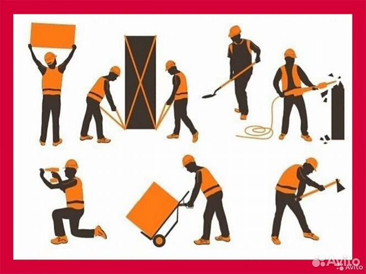 Разнорабочий на стройку