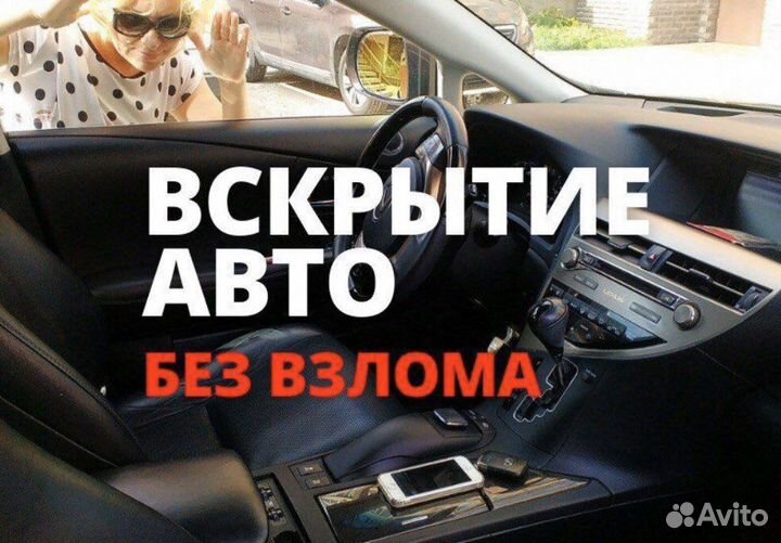 Экстренное вскрытие автомобиля без взлома