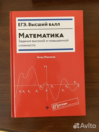 Егэ математика учебник
