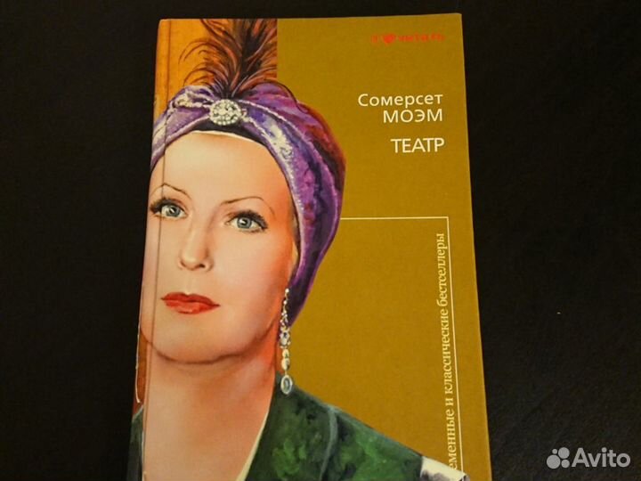 С. Моэм, Театр