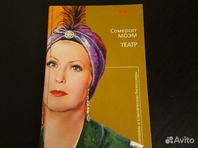 С. Моэм, Театр