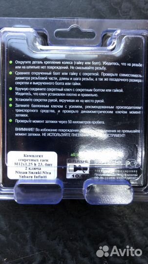 Секретки для колёсс гайки 12х1.25 416444SX