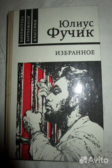 Юлиус Фучик 1980 г. Кадыр-заде. Зимняя ночь 59г