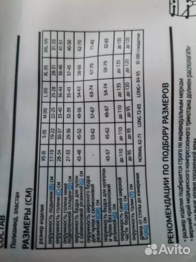 Компрессионные чулки 2 класс 4 размер