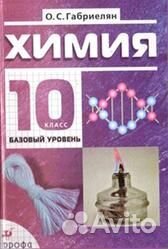 Учебник по химии 10 класс габриелян